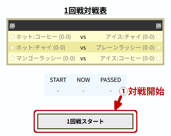 スイスドロー対戦マッチングツール【無料・カスタマイズ可】トレカ/ゲーム大会運営 対戦スタート