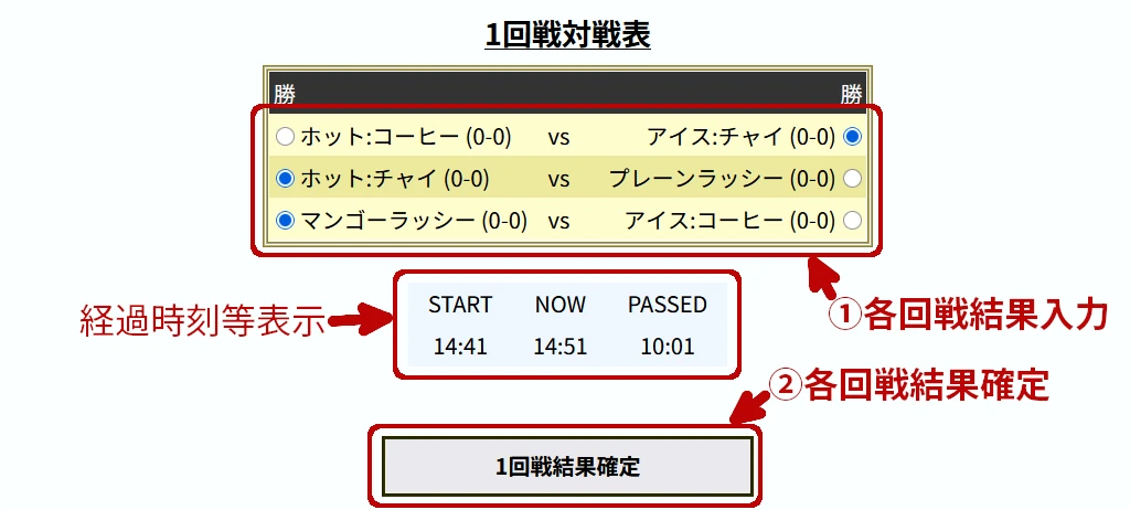 スイスドロー対戦マッチングツール【無料・カスタマイズ可】トレカ/ゲーム大会運営 結果入力と確定