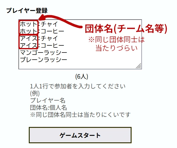 スイスドロー対戦マッチングツール【無料・カスタマイズ可】トレカ/ゲーム大会運営 プレイヤー登録の団体名