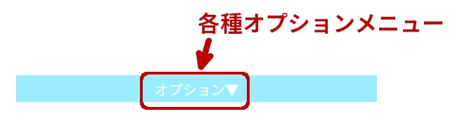 スイスドロー対戦マッチングツール【無料・カスタマイズ可】トレカ/ゲーム大会運営 オプションバー