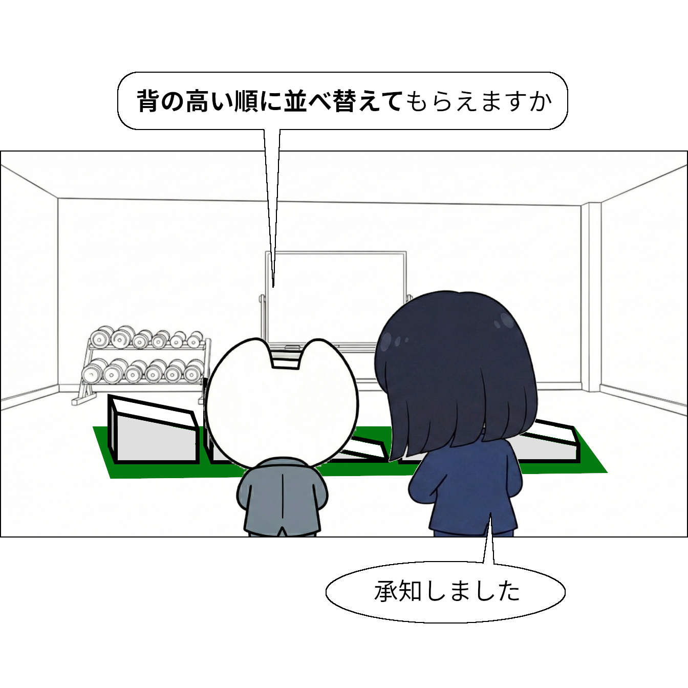 【マンガで感じる】基本ソート ～1つのルールを繰り返して並べ替え～【本当の基礎から学ぶゲームプログラミング】 社長「背の高い順に並べ替えてもらえますか」 クリスタル「承知しました」