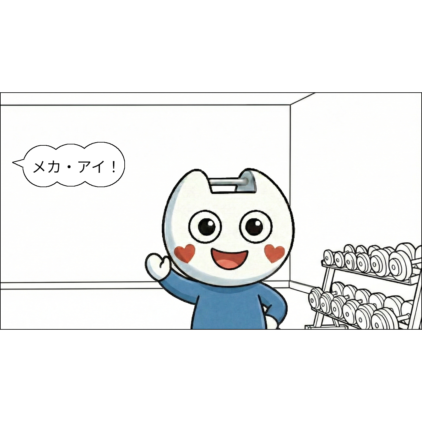 【マンガで感じる】基本ソート ～1つのルールを繰り返して並べ替え～【本当の基礎から学ぶゲームプログラミング】 メカ・アイ クリスタル「メカ・アイ！」