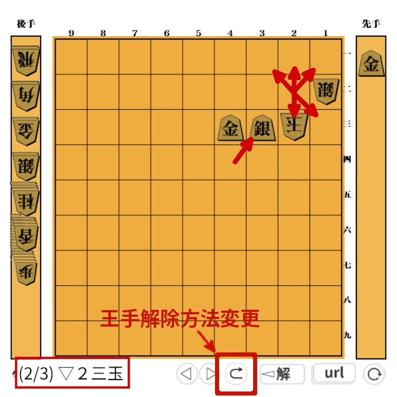 レベル12：論理的思考力を楽しく活かす金銀の3手詰【自動生成☆詰将棋】 別の王手解除方法を確認する